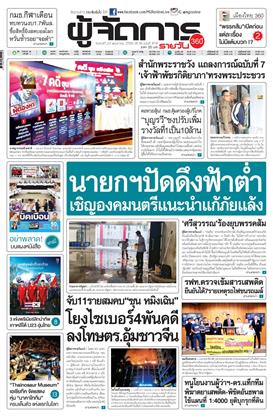 หน้าปก-ผู้จัดการ-360-รายวัน-22-พฤษภาคม-2569-ookbee