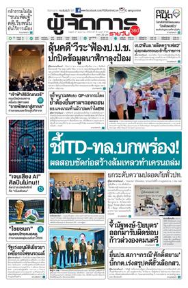 หน้าปก-ผู้จัดการ-360-รายวัน-27-พฤษภาคม-2569-ookbee