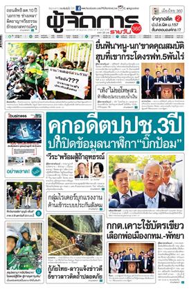 หน้าปก-ผู้จัดการ-360-รายวัน-28-พฤษภาคม-2569-ookbee