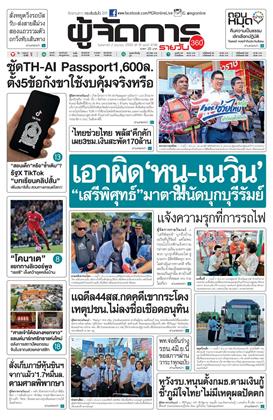 หน้าปก-2-มิถุนายน-2569-ookbee