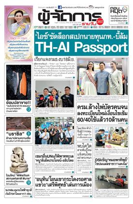 หน้าปก-3-มิถุนายน-2569-ookbee