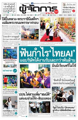 หน้าปก-ผู้จัดการ-360-รายวัน-4-มิถุนายน-2569-ookbee