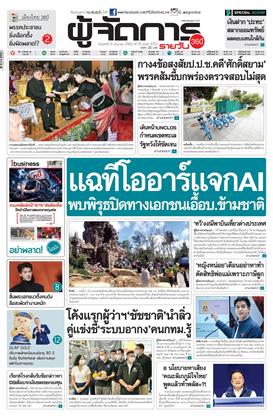 หน้าปก-8-มิถุนายน-2569-ookbee