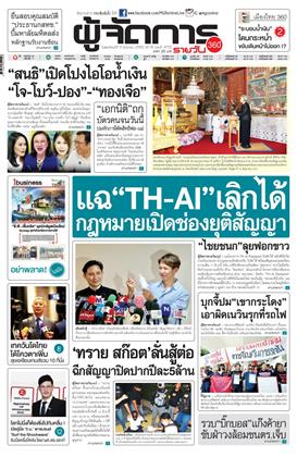 หน้าปก-ผู้จัดการ-360-รายวัน-11-มิถุนายน-2569-ookbee
