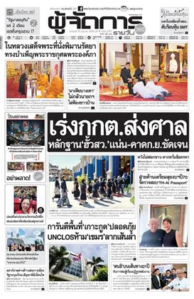 หน้าปก-15-มิถุนายน-2569-ookbee