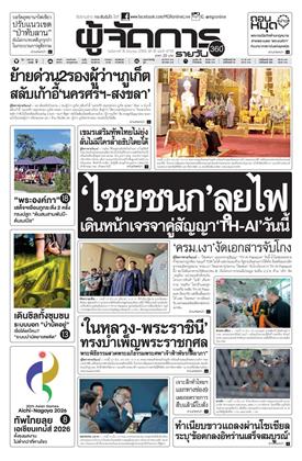 หน้าปก-16-มิถุนายน-2569-ookbee