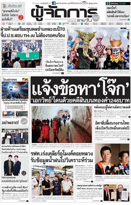 หน้าปก-22-มิถุนายน-2569-ookbee