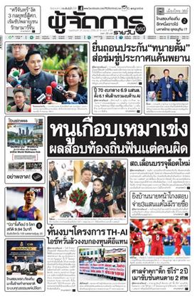 หน้าปก-ผู้จัดการ-360-รายวัน-25-มิถุนายน-2569-ookbee