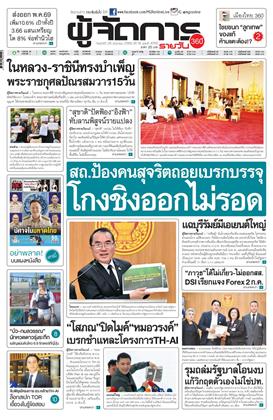 หน้าปก-ผู้จัดการ-360-รายวัน-26-มิถุนายน-2569-ookbee