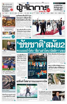 หน้าปก-29-มิถุนายน-2569-ookbee