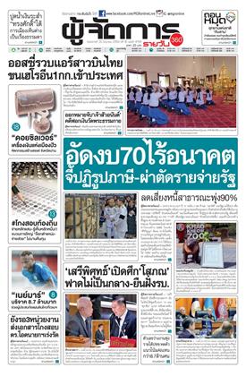 หน้าปก-30-มิถุนายน-2569-ookbee