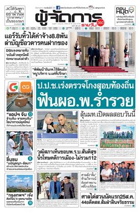 หน้าปก-ผู้จัดการ-360-รายวัน-1-กรกฎาคม-2569-ookbee