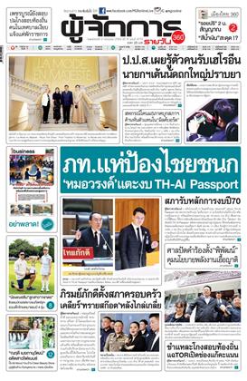 หน้าปก-2-กรกฎาคม-2569-ookbee