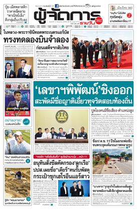 หน้าปก-ผู้จัดการ-360-รายวัน-3-กรกฎาคม-2569-ookbee