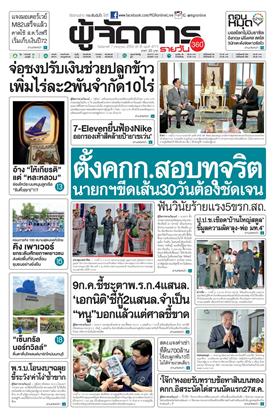 หน้าปก-ผู้จัดการ-360-รายวัน-7-กรกฎาคม-2569-ookbee