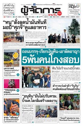 หน้าปก-ผู้จัดการ-360-รายวัน-8-กรกฎาคม-2569-ookbee