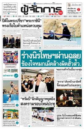 หน้าปก-9-กรกฎาคม-2569-ookbee