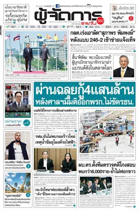 หน้าปก-ผู้จัดการ-360-รายวัน-10-กรกฎาคม-2569-ookbee