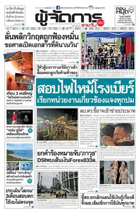 หน้าปก-14-กรกฎาคม-2569-ookbee