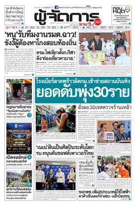 หน้าปก-ผู้จัดการ-360-รายวัน-15-กรกฎาคม-2569-ookbee