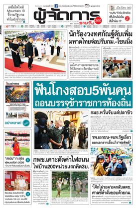 หน้าปก-16-กรกฎาคม-2569-ookbee