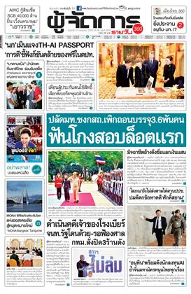 หน้าปก-17-กรกฎาคม-2569-ookbee
