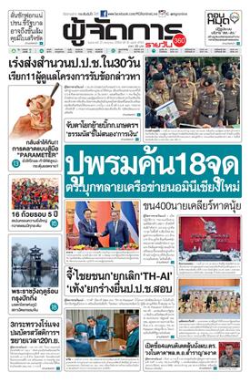 หน้าปก-ผู้จัดการ-360-รายวัน-21-กรกฎาคม-2569-ookbee