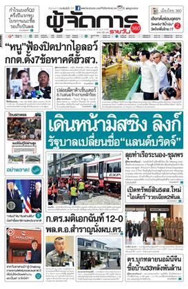 หน้าปก-ผู้จัดการ-360-รายวัน-23-กรกฏาคม-2569-ookbee