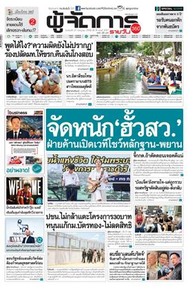 หน้าปก-ผู้จัดการ-360-รายวัน-27-กรกฎาคม-2569-ookbee
