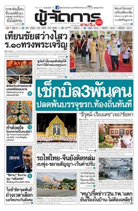 หน้าปก-29-กรกฎาคม-2569-ookbee