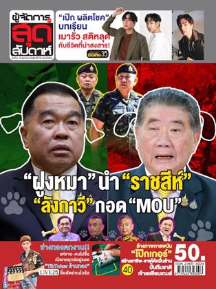 หน้าปก-ผู้จัดการ-360-สุดสัปดาห์-9-15-สิงหาคม-2568-ookbee