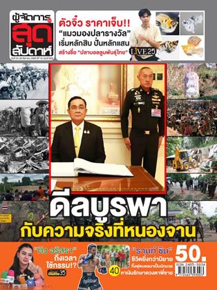 หน้าปก-ผู้จัดการ-360-สุดสัปดาห์-23-29-สิงหาคม-2568-ookbee