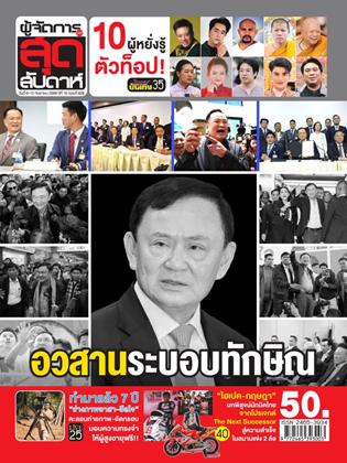 หน้าปก-6-12-กันยายน-2568-ookbee