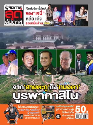 หน้าปก-27-กันยายน-3-ตุลาคม-2568-ookbee