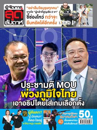 หน้าปก-4-10-ตุลาคม-2568-ookbee