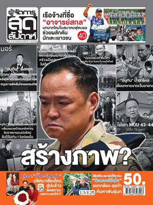 หน้าปก-ผู้จัดการ-360-สุดสัปดาห์-15-21-พฤศจิกายน-2568-ookbee