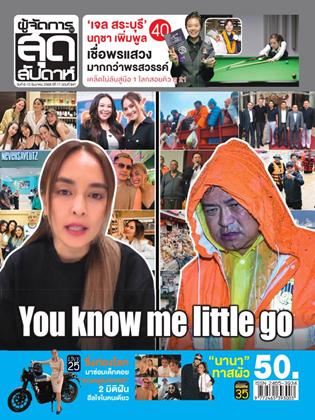 หน้าปก-ผู้จัดการ-360-สุดสัปดาห์-6-12-ธันวาคม-2568-ookbee