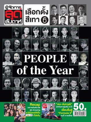 หน้าปก-ผู้จัดการ-360-สุดสัปดาห์-27-ธันวาคม-2568-2-มกราคม-2569-ookbee