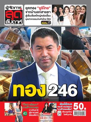หน้าปก-10-16-มกราคม-2569-ookbee