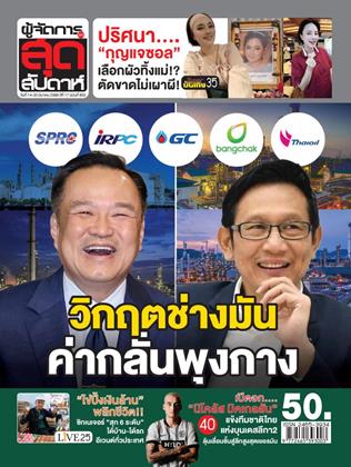 หน้าปก-14-20-มีนาคม-2569-ookbee