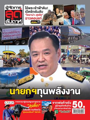 หน้าปก-ผู้จัดการ-360-สุดสัปดาห์-21-27-มีนาคม-2569-ookbee