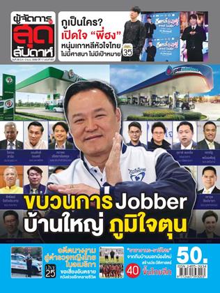 หน้าปก-ผู้จัดการ-360-สุดสัปดาห์-28-มีนาคม-3-เมษายน-2569-ookbee