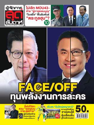หน้าปก-4-10-เมษายน-2569-ookbee