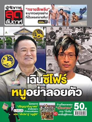 หน้าปก-16-22-พฤษภาคม-2569-ookbee