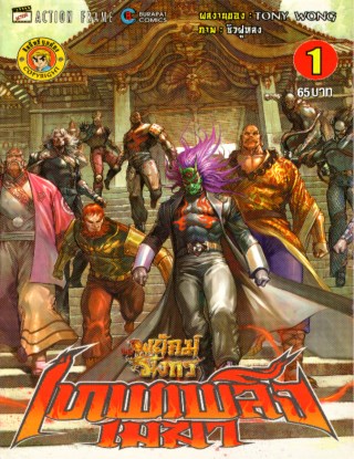 หน้าปก-สำนักพยัคฆ์มังกร-เทพเพลิงเมฆา-เล่ม-1-ookbee