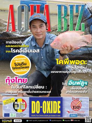 หน้าปก-aqua-biz-august-2025-ookbee