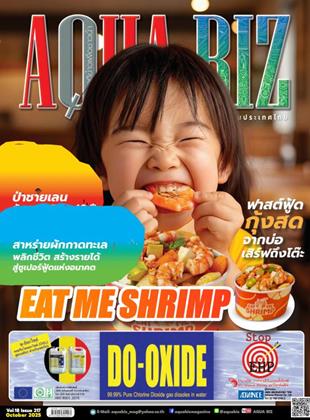 aqua-biz-october-2025-หน้าปก-ookbee