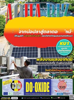 aqua-biz-december-2025-หน้าปก-ookbee