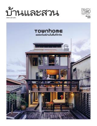 หน้าปก-บ้านและสวน-march-2026-ookbee