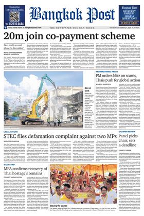 หน้าปก-bangkok-post-21-october-2025-ookbee